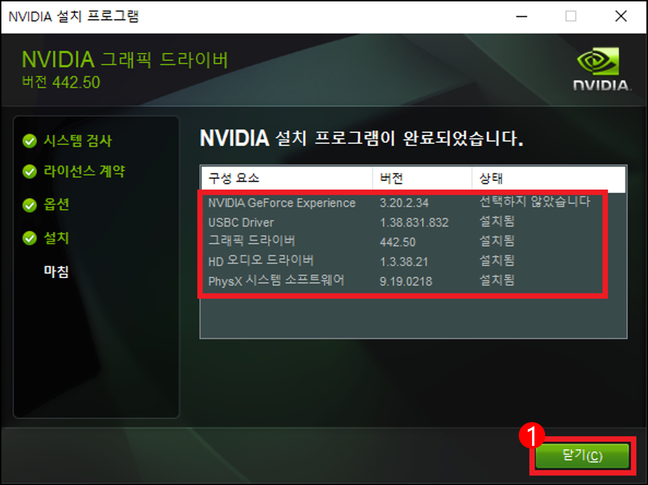 nvidia 그래픽 드라이버 설치 완료