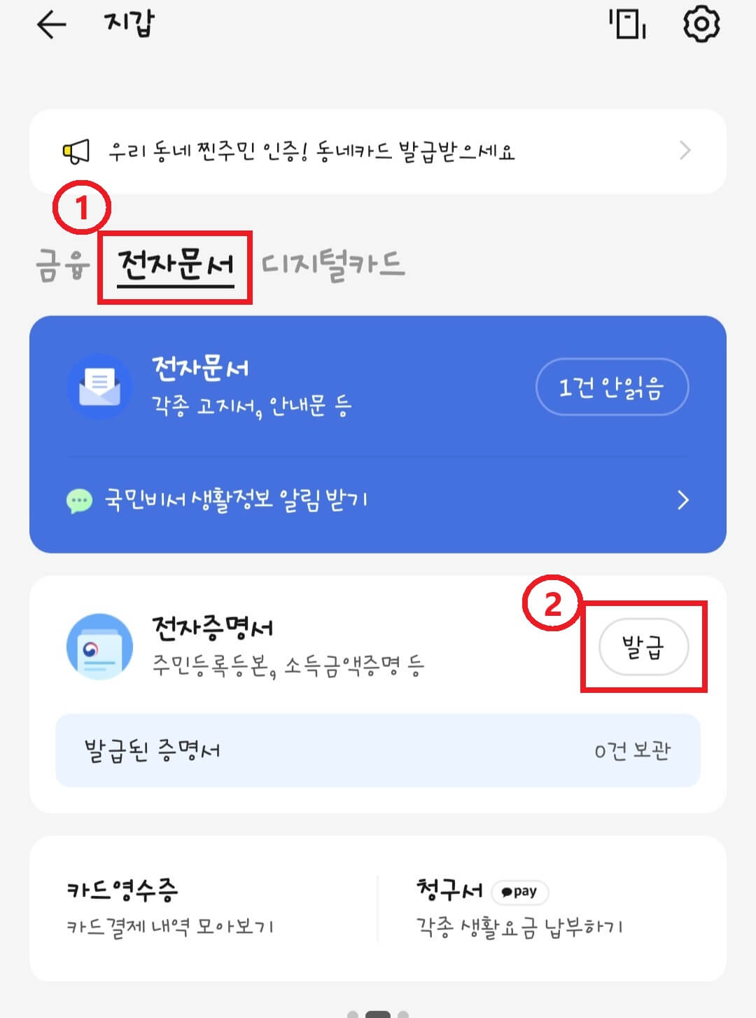 주민등록등본-인터넷-발급-핸드폰