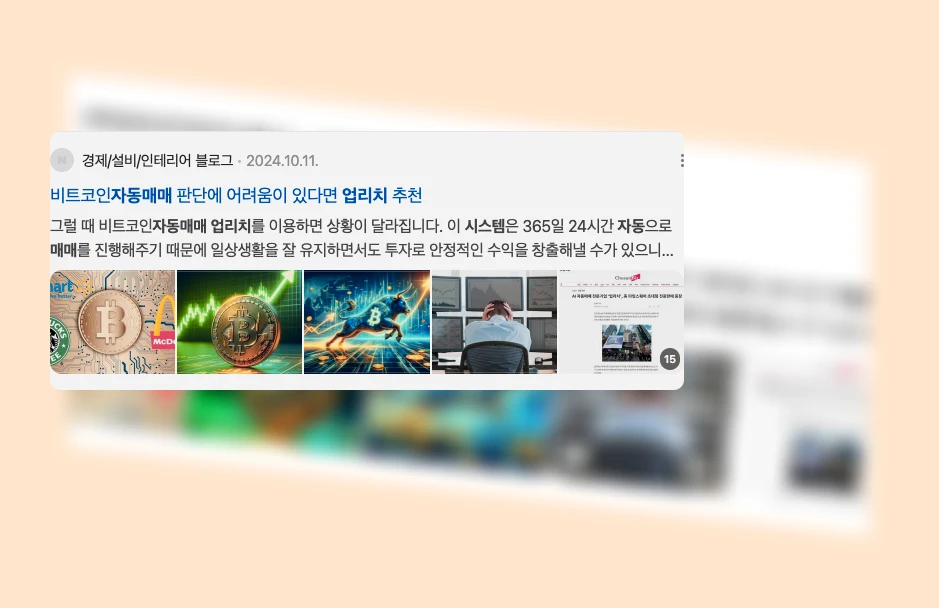업리치 자동매매 시스템_3_subsection