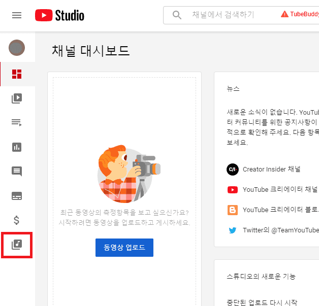  유튜브(Youtube) 무료효과음사이트 6곳 소개