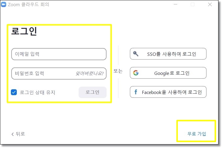 Zoom PC 다운로드 Zoom 설치, 사용 및 회원가입이 간편합니다. 5