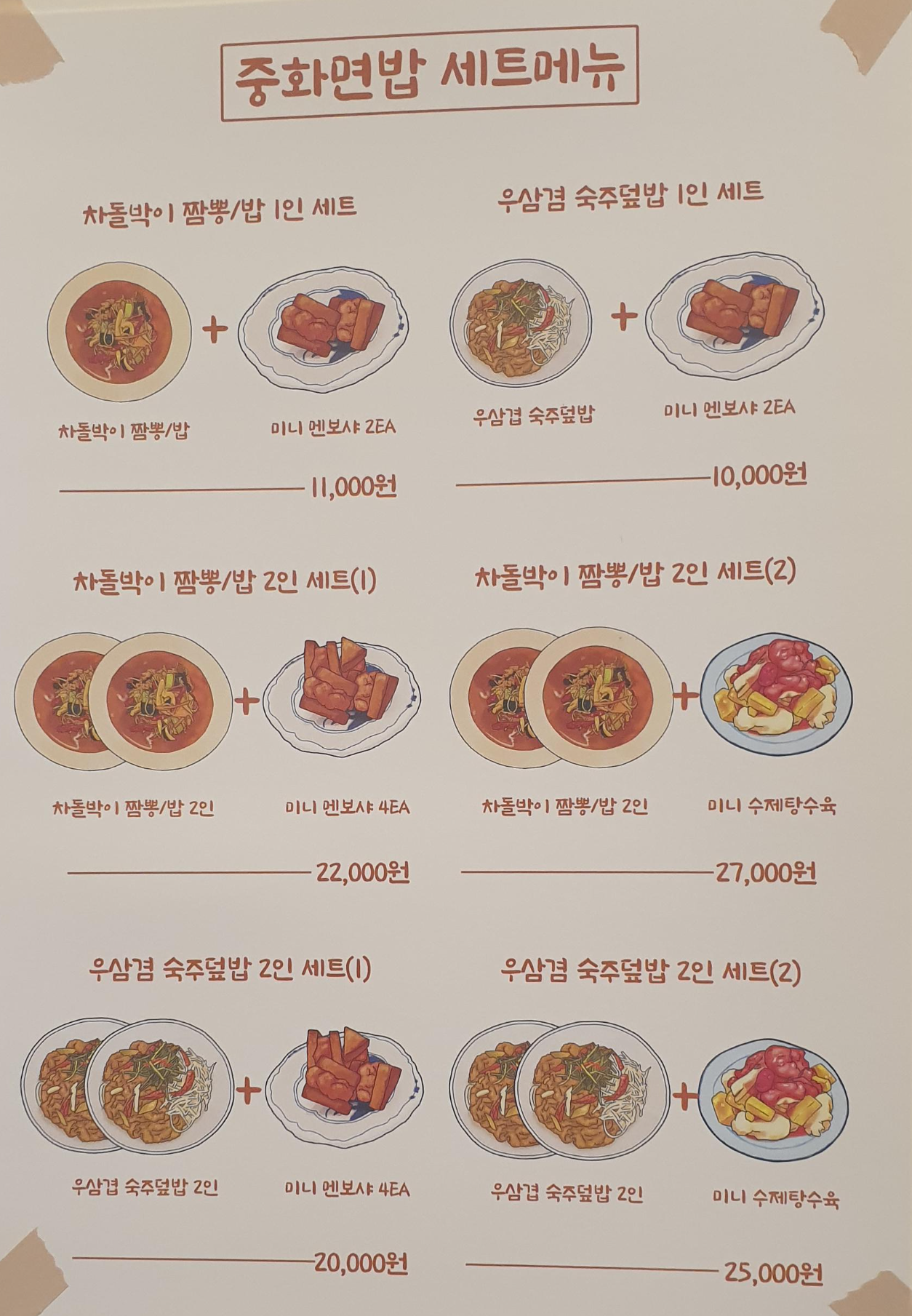 중화면밥 이미지