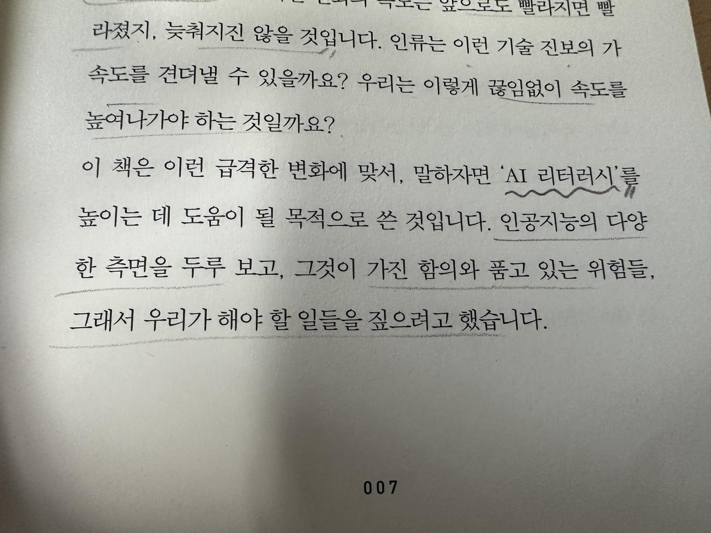 박태웅의 AI강의 책을 쓴 목적