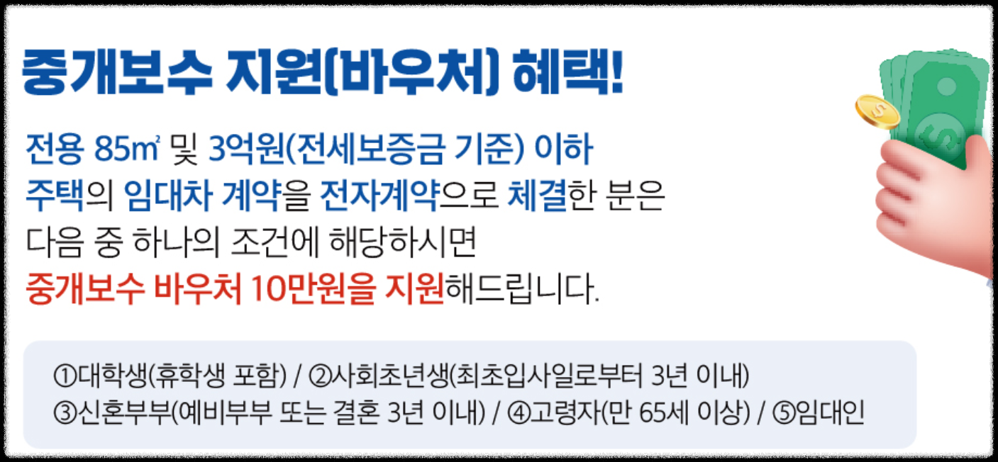 부동산 전자계약 혜택 장점&#44; 금리 할인&#44; 계약시 부동산 전자계약으로 요구하세요.