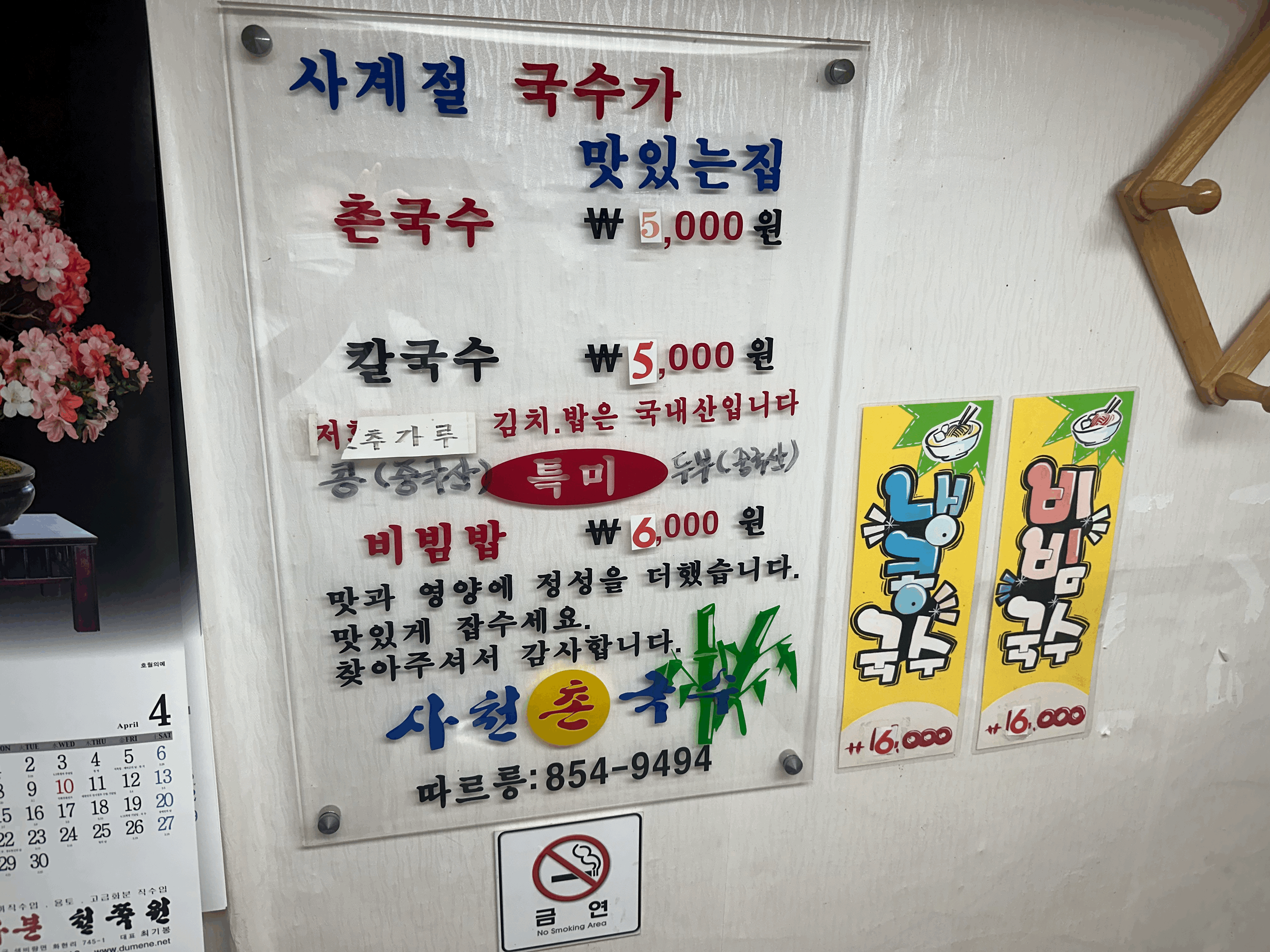 사천촌국수 이미지