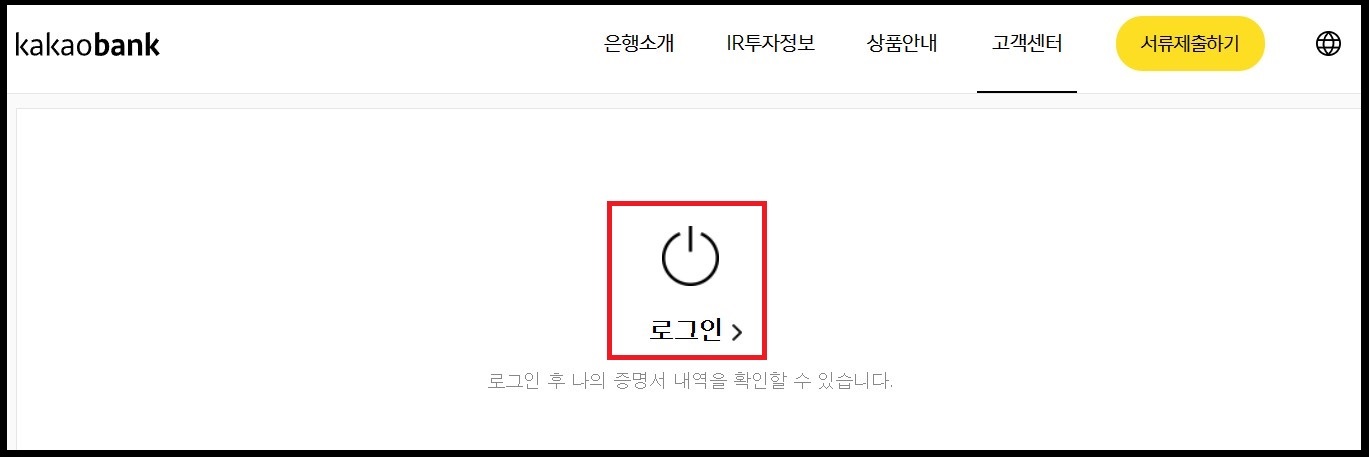 카카오뱅크 계좌개설확인서 출력하는 방법 13