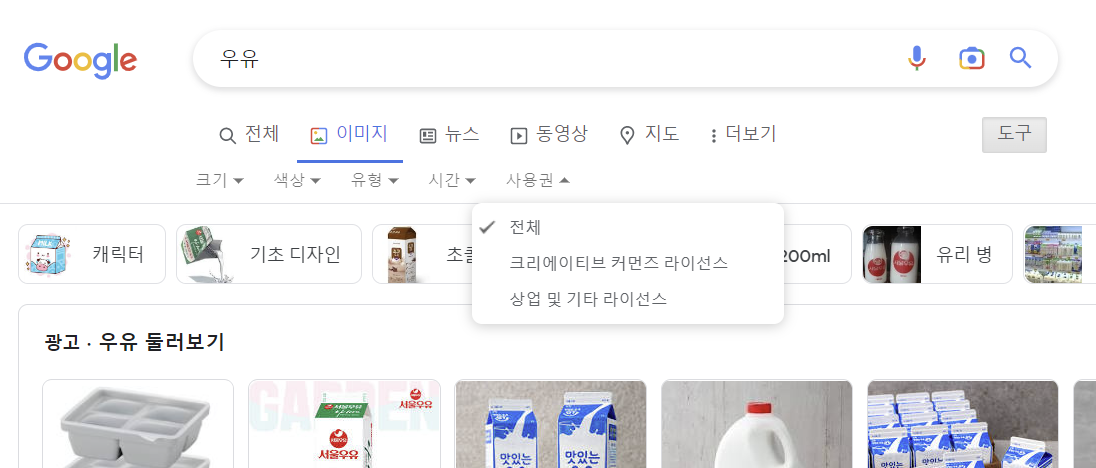 구글 크리에이티브 커먼즈 라이선스 CCL, 상업 및 기타 라이선스 의미 ( 저작권 걱정 없이 이미지 사용하기 ) - undefined - undefined - ★ 구글에서 이미지 검색시 나오는 '크리에이티브 커먼즈 라이선스'와 '상업 및 기타 라이선스'의 의미 (이미지의 저작권을 확인하는 방법) 구글 크리에이티브 커먼즈 라이선스 CCL, 상업 및 기타 라이선스 의미 ( 저작권 걱정 없이 이미지 사용하기 ) - undefined - undefined - ★ 구글에서 이미지 검색시 나오는 '크리에이티브 커먼즈 라이선스'와 '상업 및 기타 라이선스'의 의미 (이미지의 저작권을 확인하는 방법)