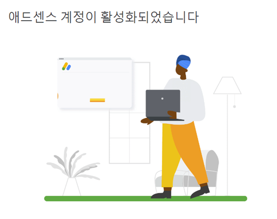 애드센스 승인