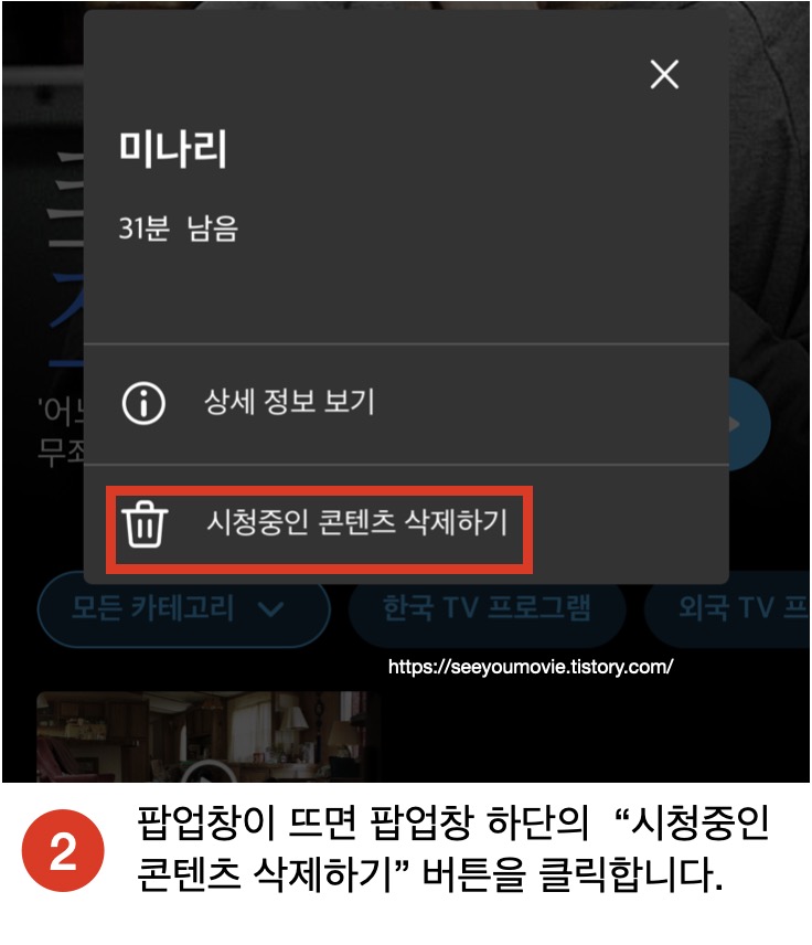 쿠팡플레이_시청기록삭제2