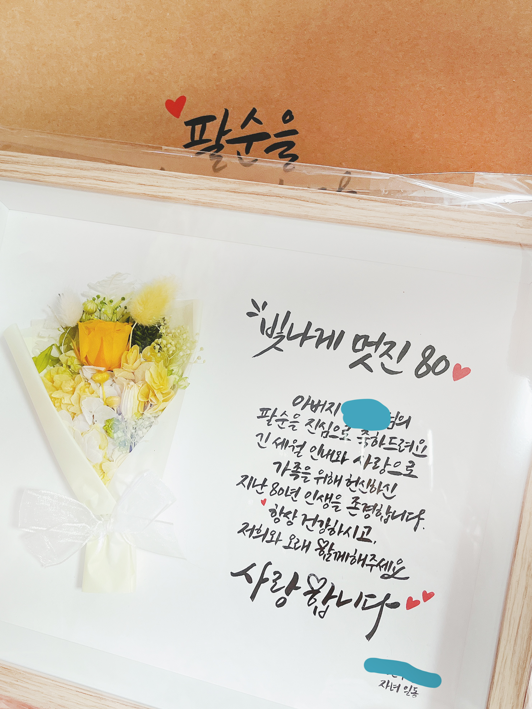  부모님 팔순 선물은 프리저브드 꽃다발 액자로 선택~!