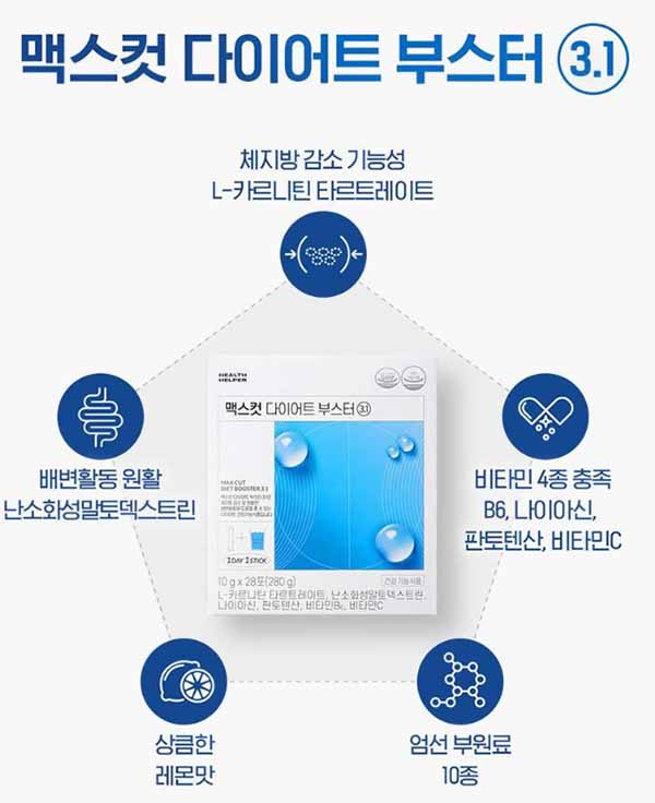 맥스컷 다이어트 부스터 3.1