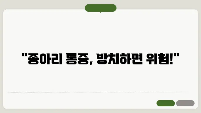 종아리 근육 통증 원인 이럴 증상있으면 참지말알 방발가세요!