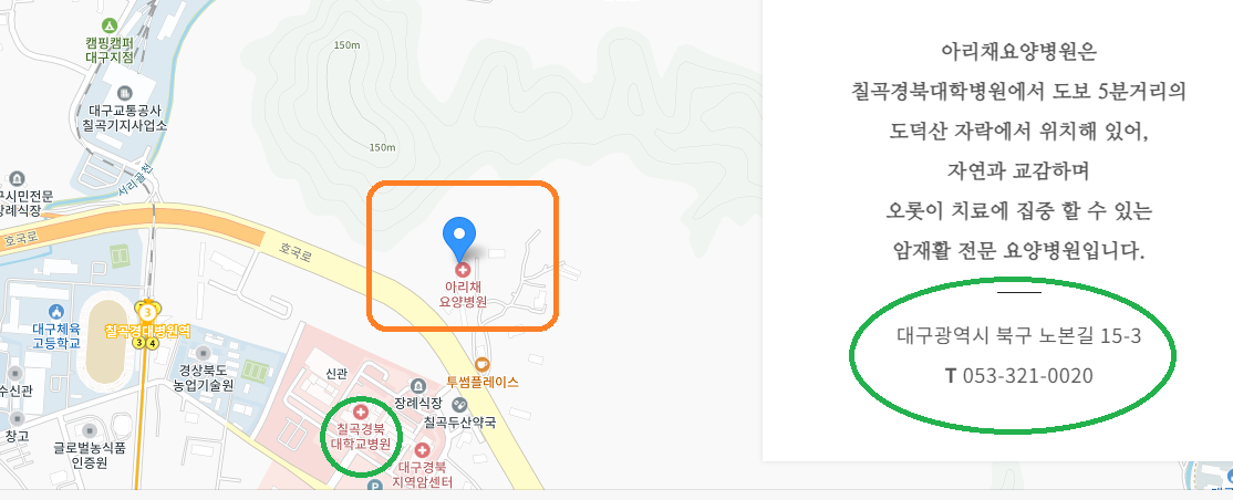 아리채 요양병원 위치&#44; 주소
