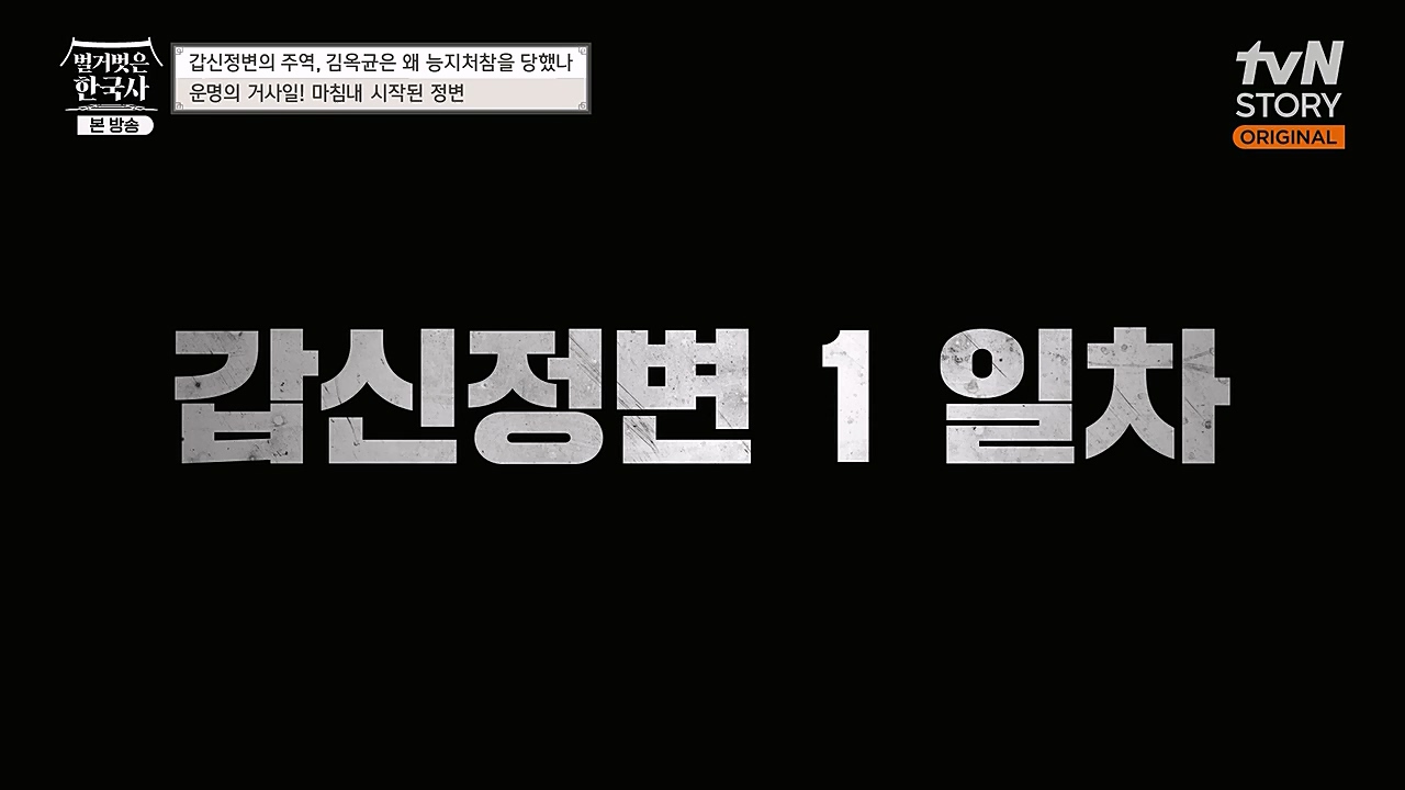 벌거벗은 한국사.E41.230202p-NEXT.mp4_20230312_162752.883.jpg