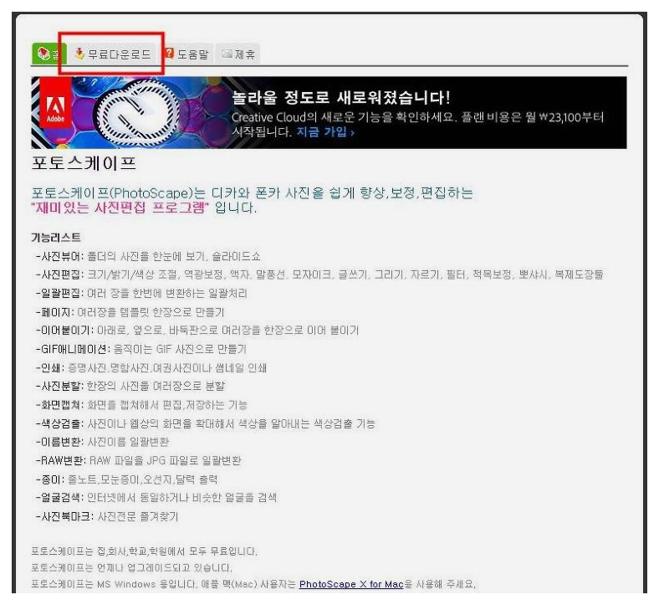 포토스케이프 다운로드