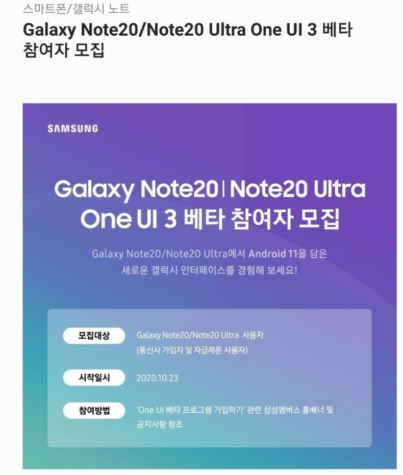  노트20/20U oneui3.0 베타 출시 현재 소규모 모집중