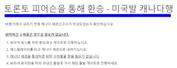 환승 안내