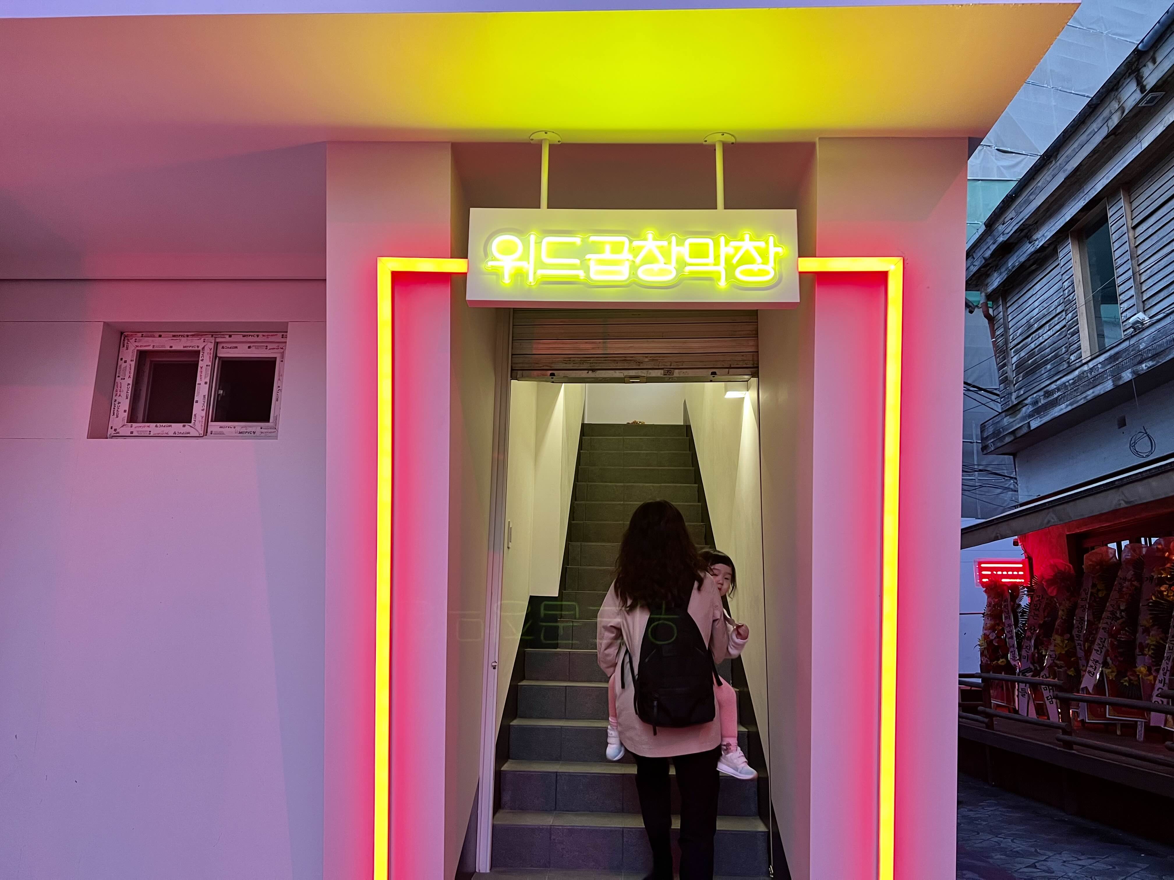 위드곱창 이미지