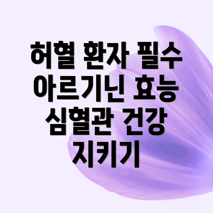 아르기닌