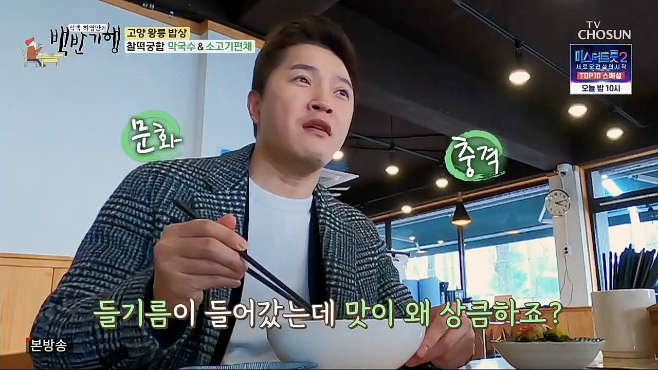 식객 허영만의 백반기행.E191.230304p.H264-F1RST.mp4_20230304_174753.257.jpg