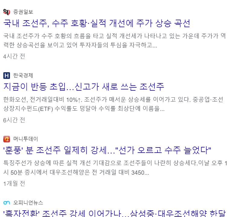 조선 주식 이슈
