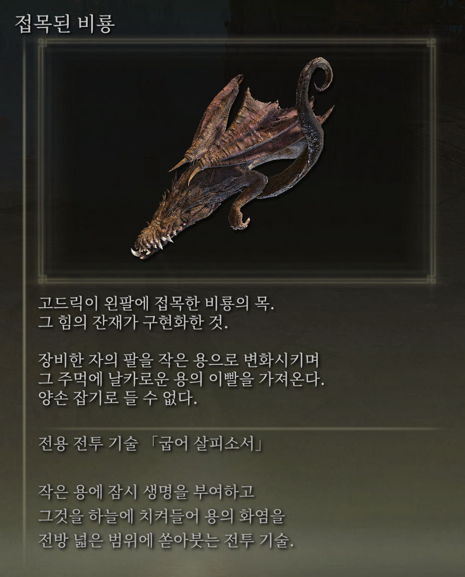 접목된 비룡 - Grafted Dragon - Info