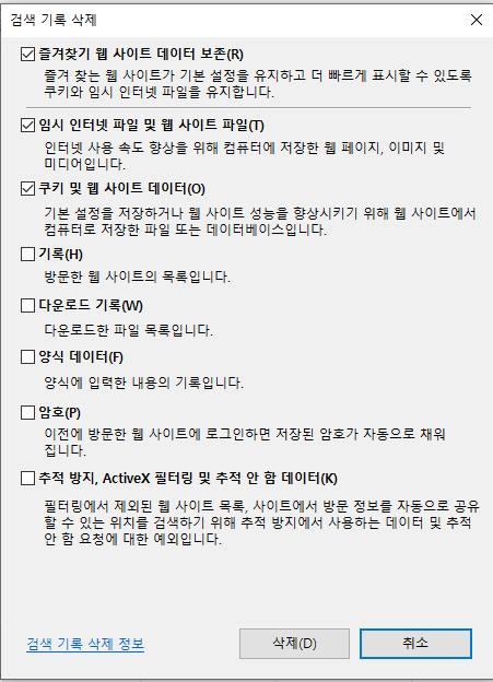 인터넷 익스플로러 캐시삭제