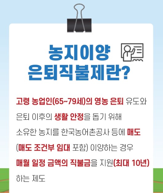 농지이양 은퇴직불금 신청방법 지원 혜택