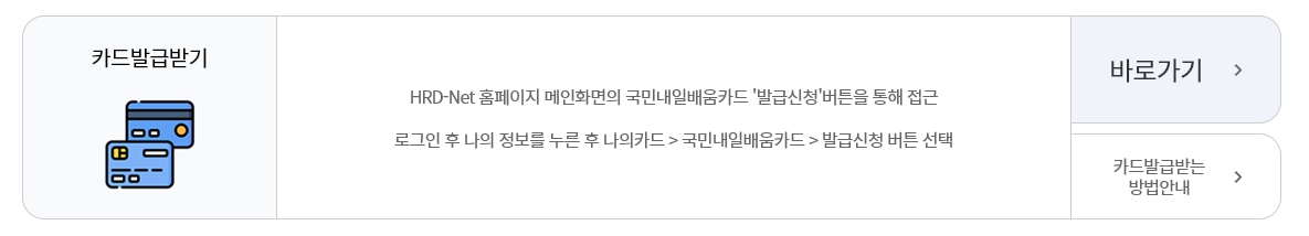 내일배움카드 카드발급받기