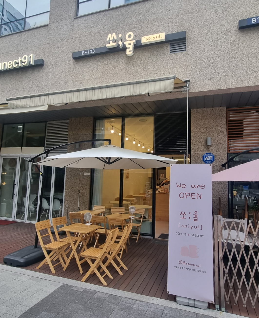  율스러운 공간, 문정동 '쏘;율'(so;yul)