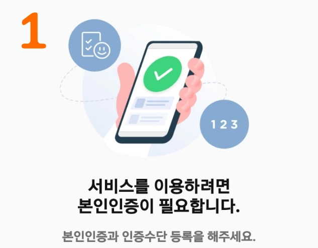 모바일 신분증 앱