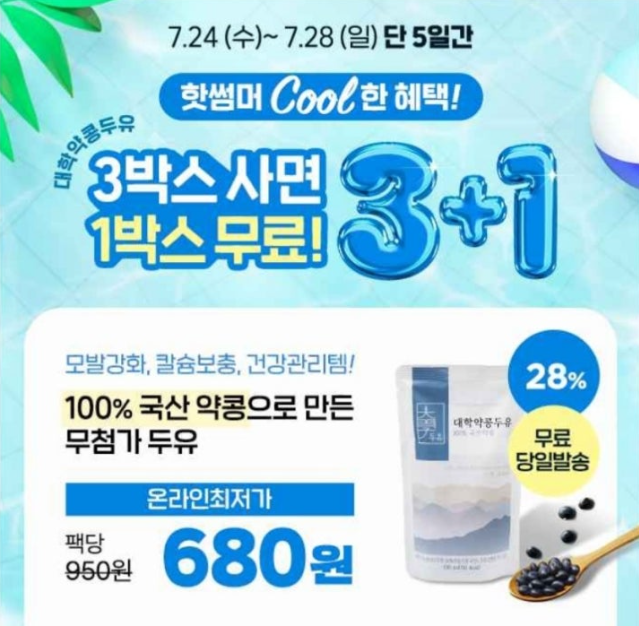 7월 24일 대학약콩두유 캐시워크 정답 - 1박스 무료증정 無첨가물! 100%국산 약콩두유