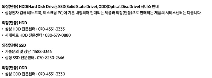 삼성-SSD-서비스센터-연락처