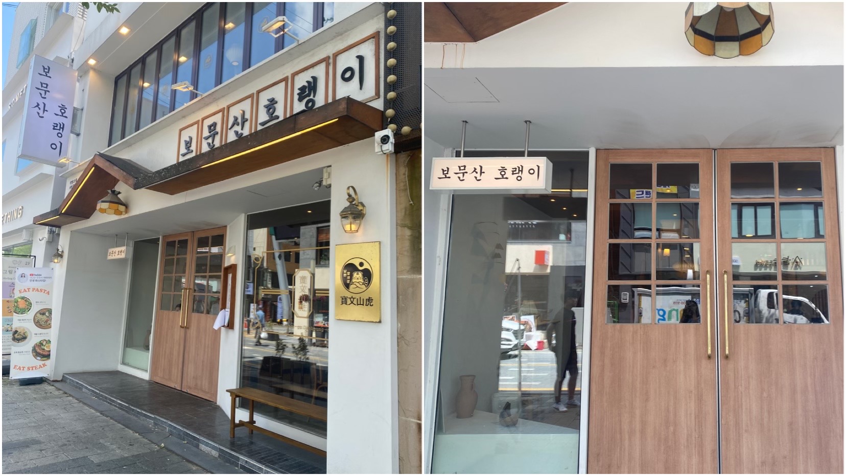  대전 은행동 찐맛집, '보문산호랭이'
