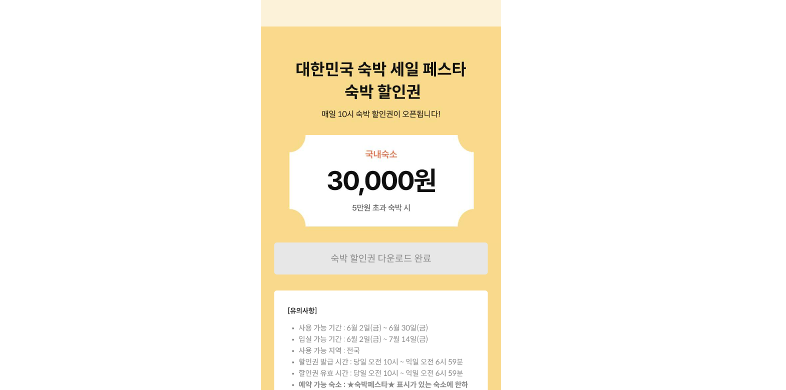 6월 여행가는 달 홈페이지 캡처