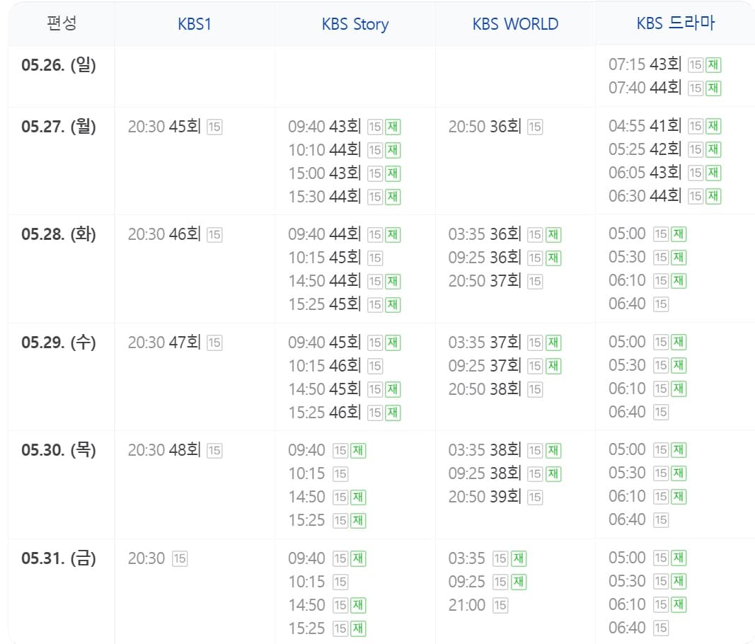 드라마 재방송 편성표 사진