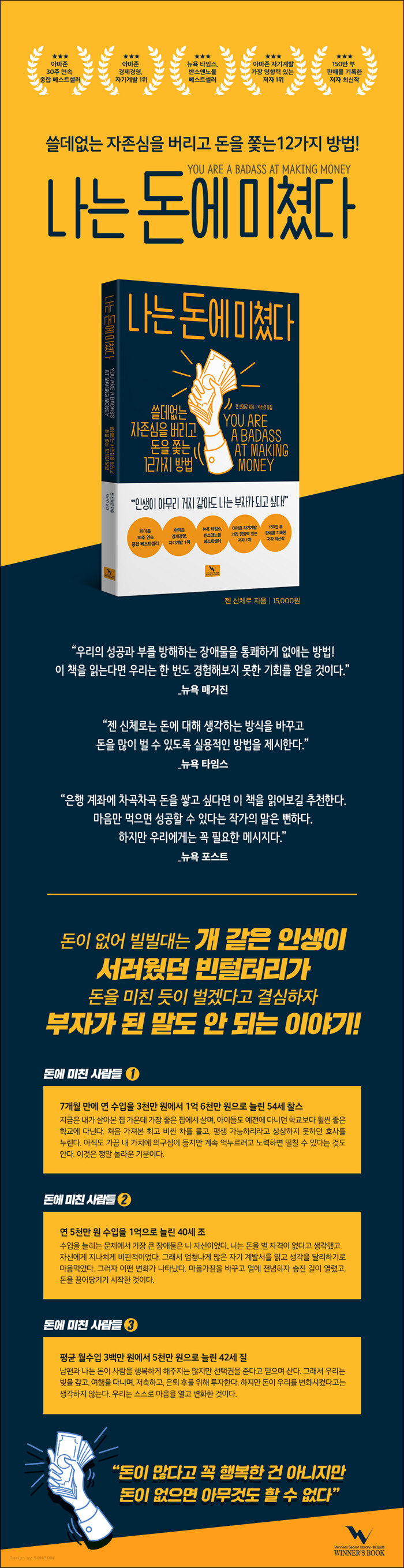 나는 돈에 미쳤다 – 나는 부자가 되고 싶다! 3