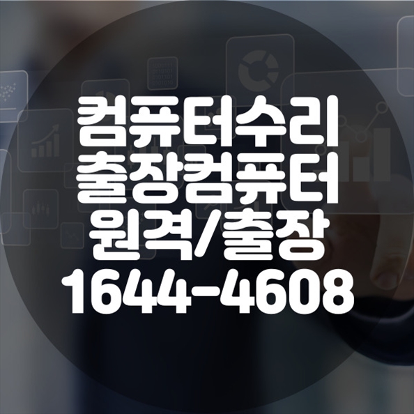  부산시 북구에서 찾은 전문 컴퓨터 및 노트북/맥북 수리 포맷,윈도우설치/포토샵,일리스트설치/맥북윈도우설치/부트캠프설치/캐드,스케치업설치/패러럴즈설치/한글,엑셀,Ms오피스설치/컴닥터