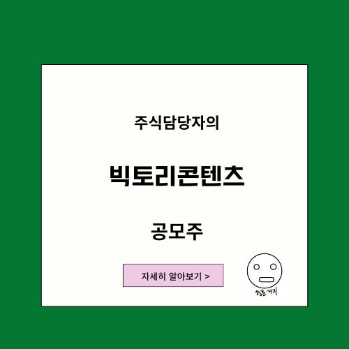 빅토리컨텐츠