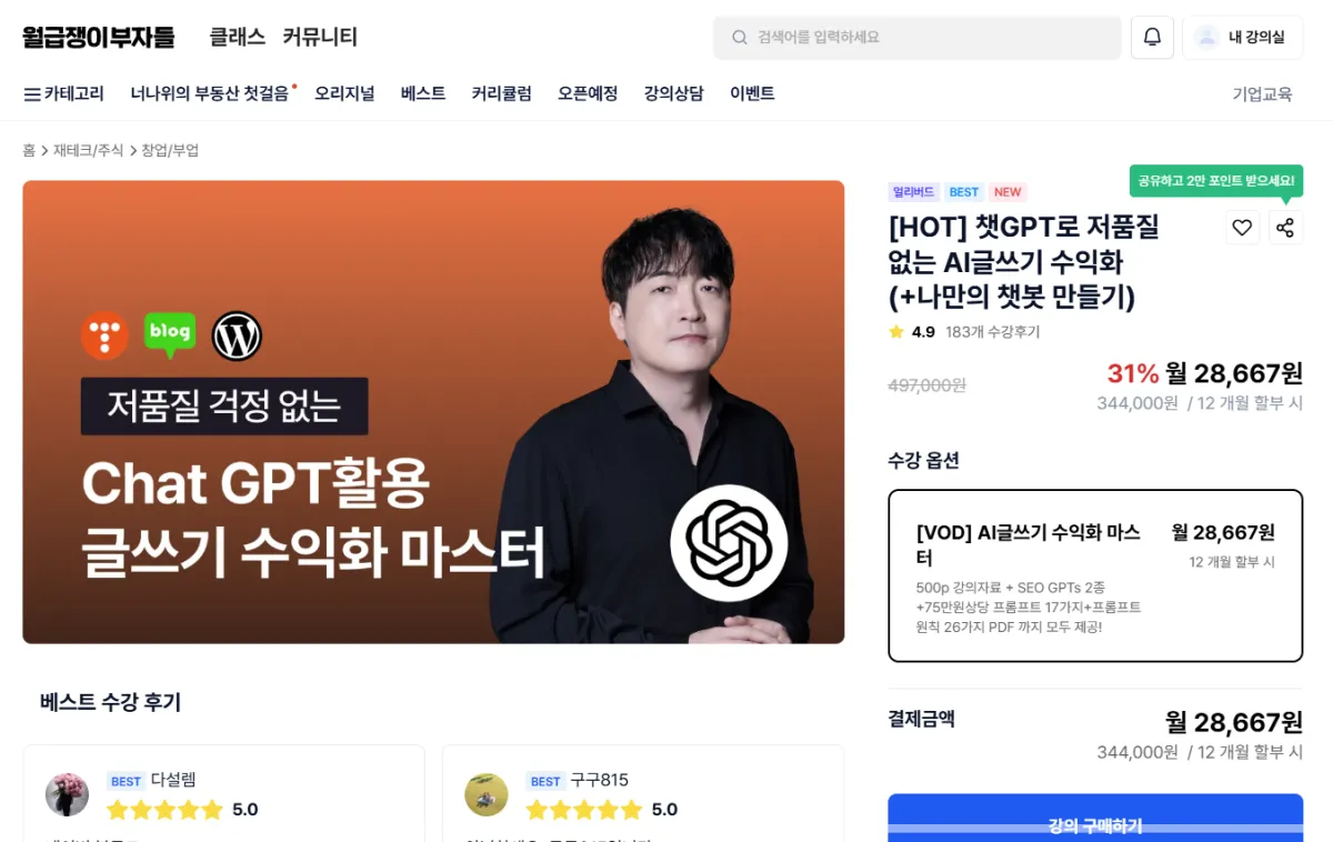 월부-챗GPT로-저품질-없는-AI글쓰기-수익화