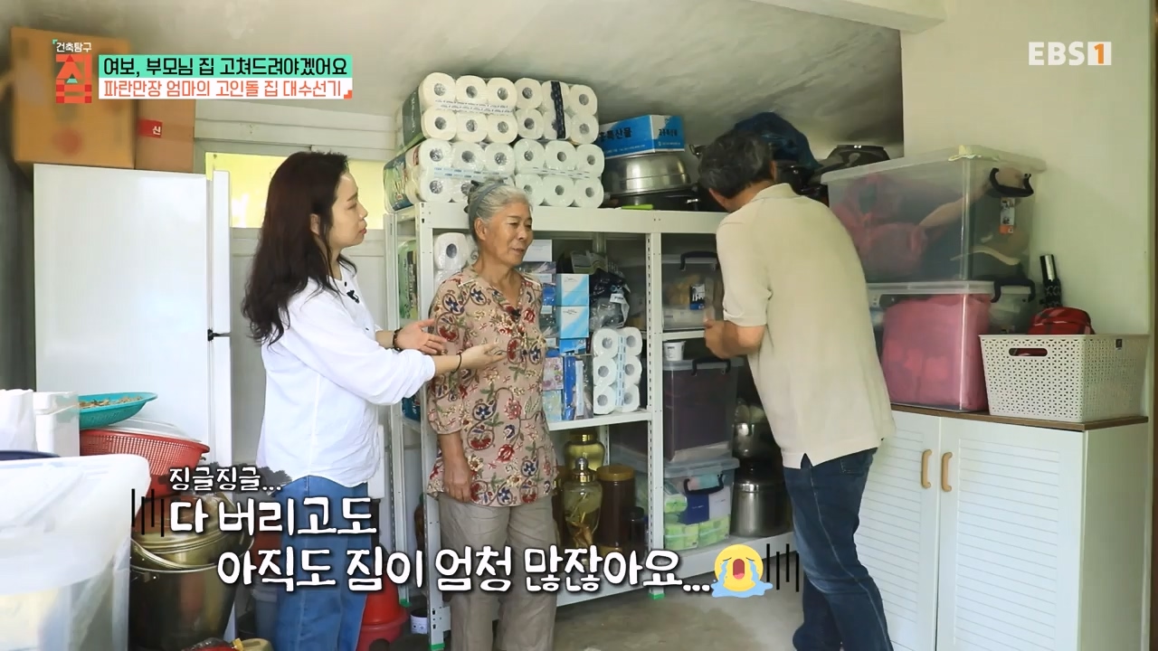 TV - 전 국민의 평생학교 EBS여보, 부모님 집 고쳐드려야겠어요.mp4_20231223_172539.999.jpg