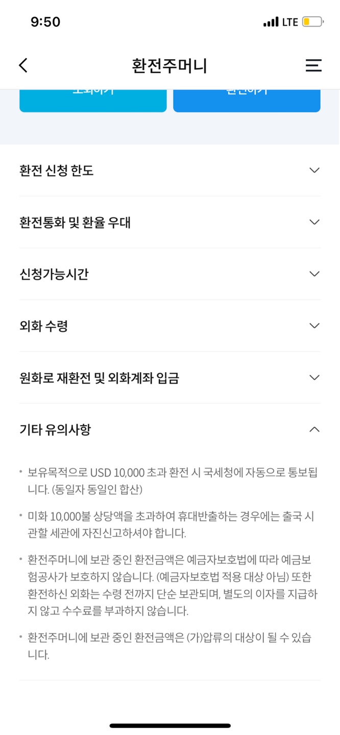 우리은행 환전 수령