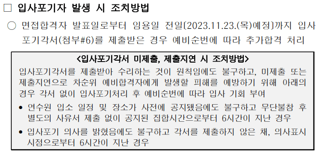 한국가스공사 채용 입사포기
