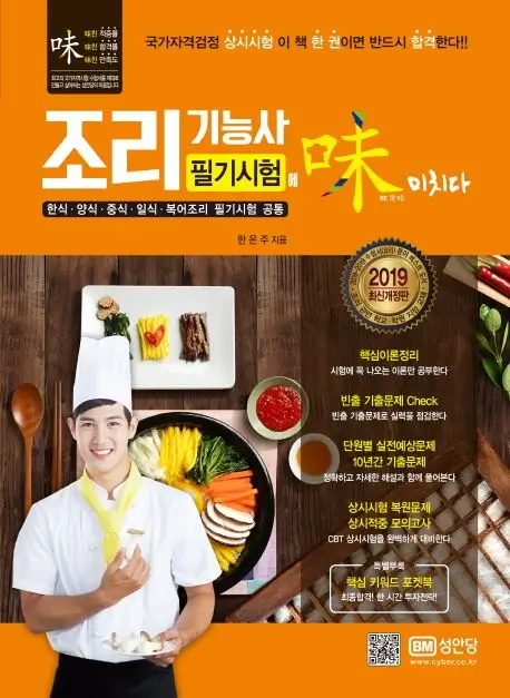 꿈을 향한 첫 걸음! 조리기능사 자격증 취득 방법 및 학습 팁