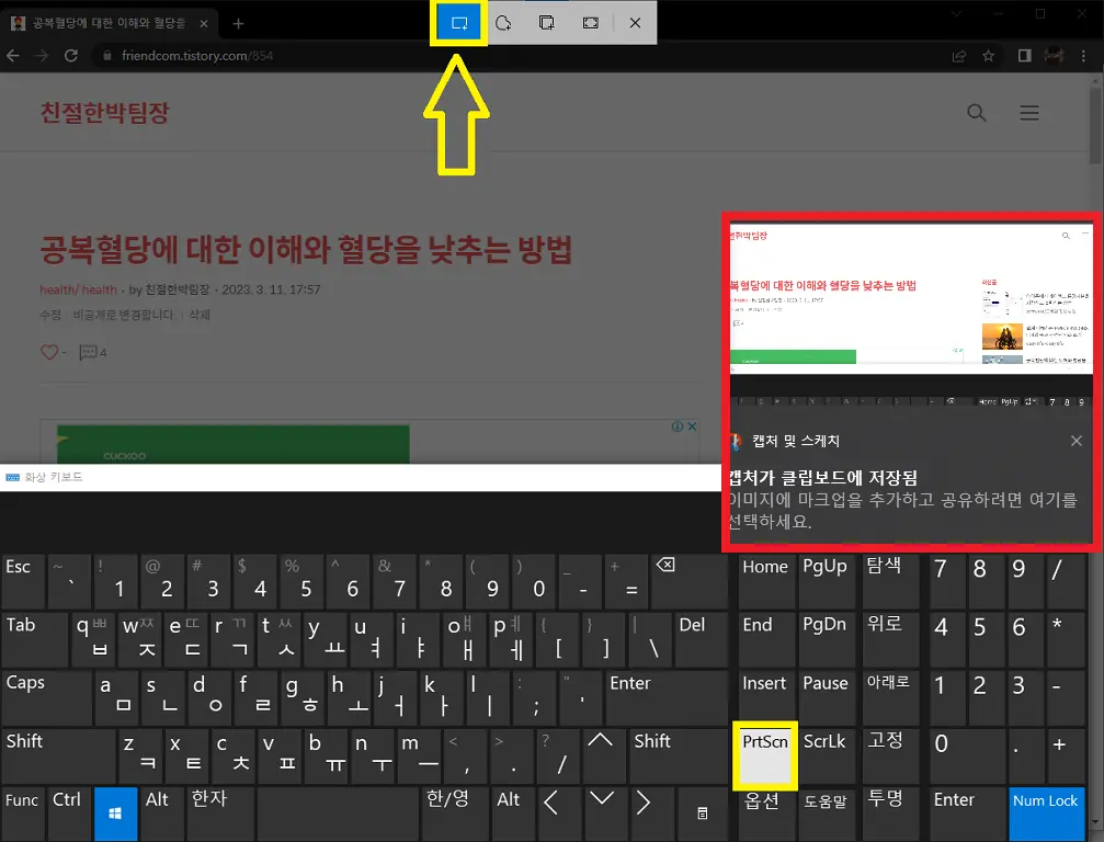 윈도우10에서 화면 캡쳐하는 3가지 방법에 대해 알아보세요