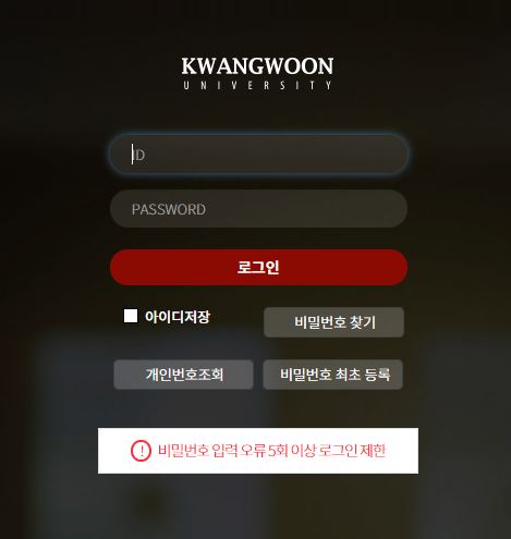  광운대 klas 사이트 주소