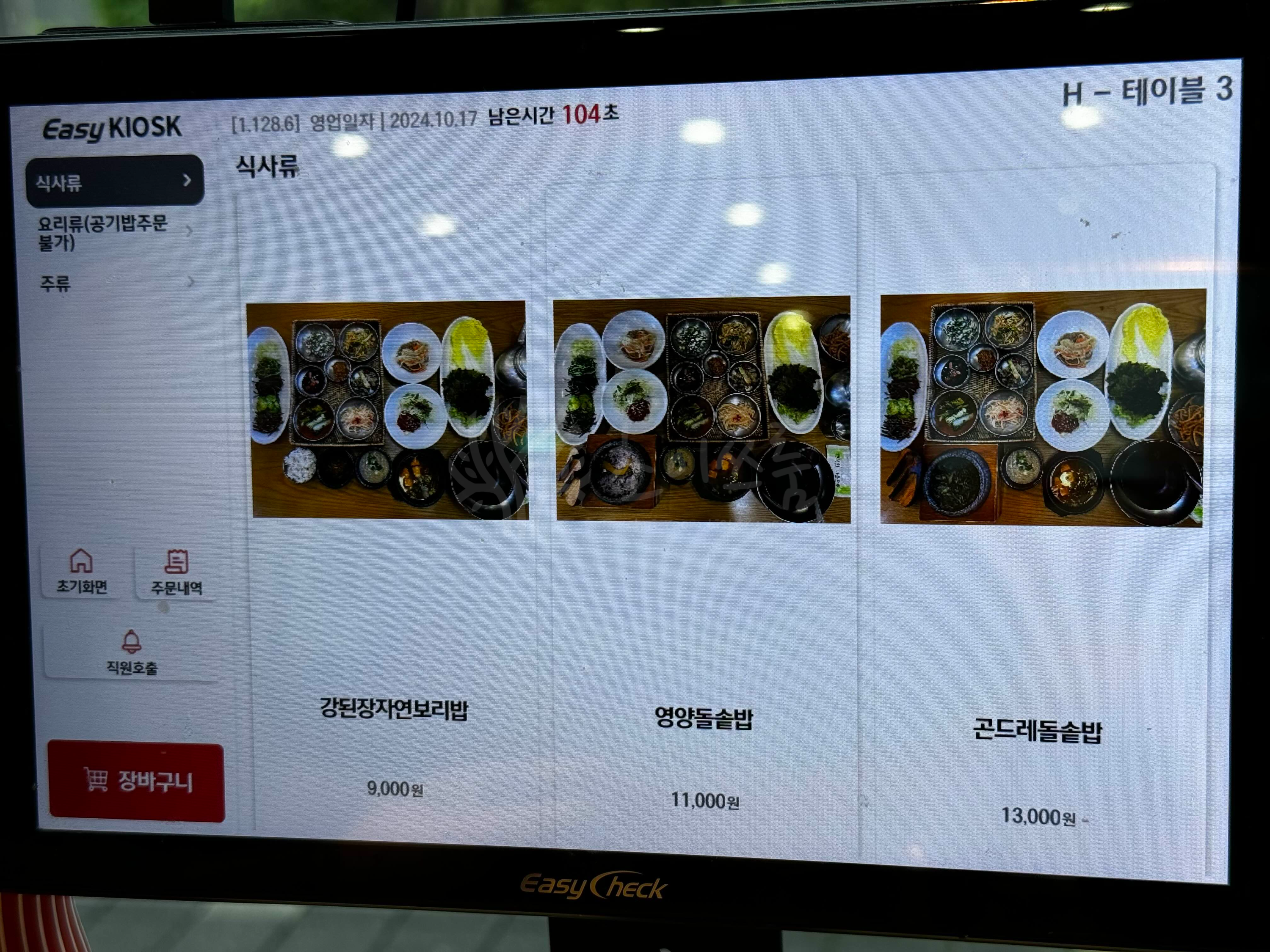 메뉴