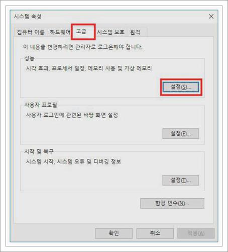 윈도우10 가상메모리
