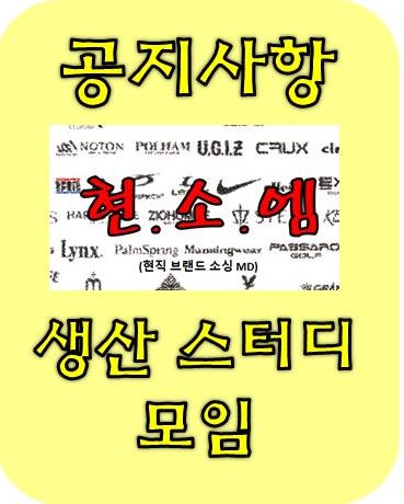  [공지사항] 현소엠 블로그 2차 모임-번개진행 (코로나로 홀딩)