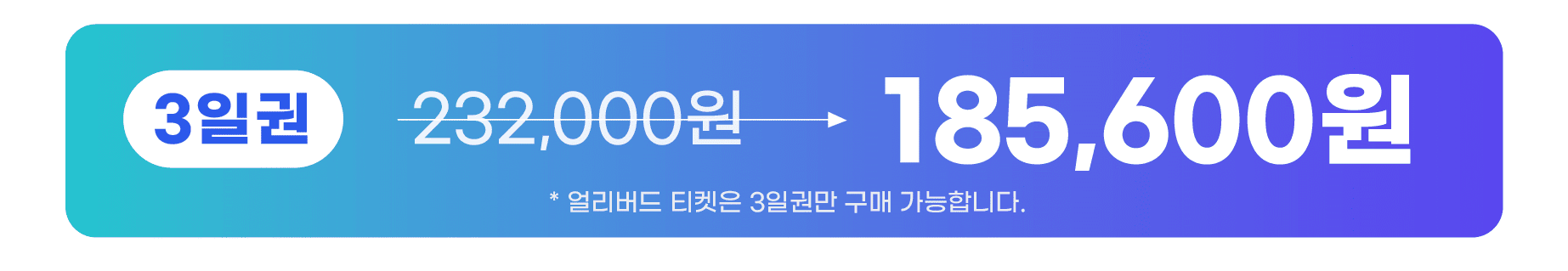 2024 부산국제록페스티벌 얼리버드 티켓